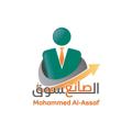 Logo saluran telegram mohamedalassaf — Mohammed Al-Assaf