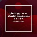 Logo saluran telegram mohameddemooo — شركة ديمو للدعايا وتزويد قنوات التليجرام