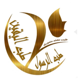 لوگوی کانال تلگرام mohammad_mansouri_store — محصولات ۱۰۰٪ طبيعی بهداشتی و درمانی "محمّد منصوری"