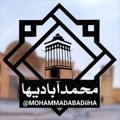 لوگوی کانال تلگرام mohammadabadiiha — ☆رسانه محمدآبادیها☆