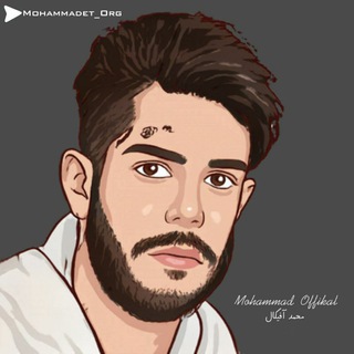 لوگوی کانال تلگرام mohammadet_org — محمد آفیکال | Mohammad Offikal
