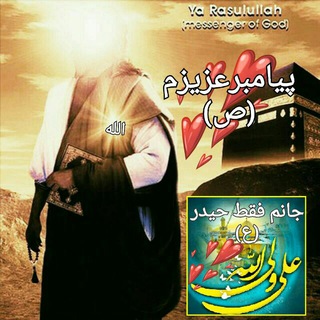 لوگوی کانال تلگرام mohammadrasoolallahh — 😍محمد رسول الله(ص)