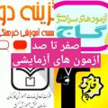 Logo saluran telegram mohammadsetareh2 — صفرتاصد.قلم چی،سنجش،گاج،گزینه۲