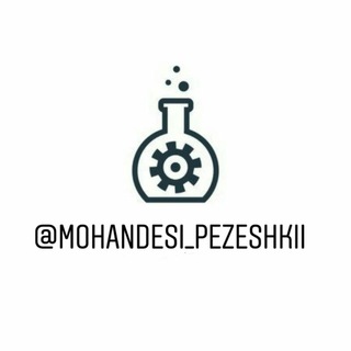 لوگوی کانال تلگرام mohandesi_pezeshkii — مهندسی پزشکی💉💊