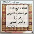 Telegram channel محاربة التقليد والتقديس logo