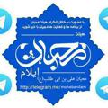 Logo saluran telegram mohebanilam — هيئت محبان علي بن ابي طالب (ع)ايلام