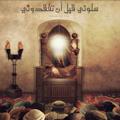 لوگوی کانال تلگرام mohebbinali — محبین امیرالمومنین(ع)