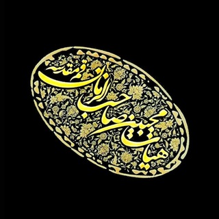 Logo saluran telegram mohebin313_qom — هیئت محبین حضرت صاحب الزمان (عج)