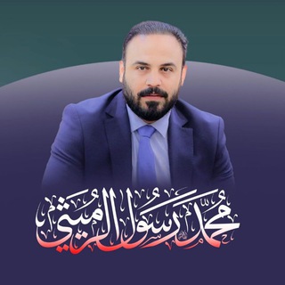 لوگوی کانال تلگرام mohmmed_rasool — النائب محمد رسول الرميثي
