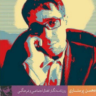 Логотип телеграм канала @mohsen_parastari — قلیل الانتشار