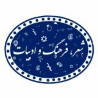 لوگوی کانال تلگرام mohsenahmadvandi — شعر، فرهنگ و ادبیات
