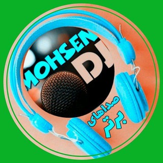 لوگوی کانال تلگرام mohsendj_mix — 🔊 صداهای برتر 🎧