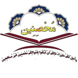 Logo saluran telegram mohsenin_tehran — محصنین تهران