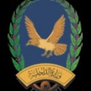 Logo saluran telegram moi_gov_yemen — وزارة الداخلية - الجمهورية اليمنية