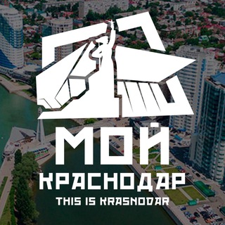 Логотип телеграм канала @moi_krasnodar — Мой Краснодар | This is Krasnodar