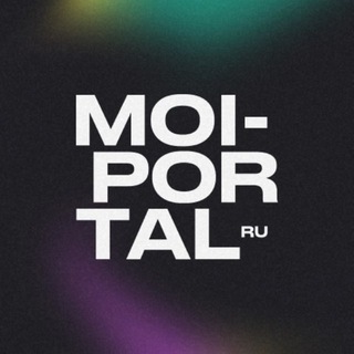 Логотип телеграм канала @moi_portal — Мой портал | Тюмень