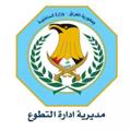 Logo saluran telegram moi_job_iq — وزارة الداخلية/مديرية ادارة التطوع