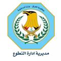 لوگوی کانال تلگرام moi_job_iq — وزارة الداخلية/مديرية ادارة التطوع