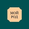 Логотип телеграм канала @moi_predki — МОЙ РОД