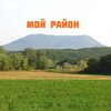 Логотип телеграм канала @moi_rayon — Мой район - Северский