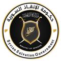 Logo saluran telegram moi_syria — وزارة الداخلية - حكومة الإنقاذ
