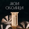 Telegram channel Моя Околица logo