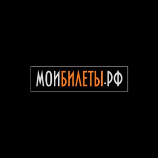 Логотип телеграм канала @moibilety — МОИБИЛЕТЫ.РФ