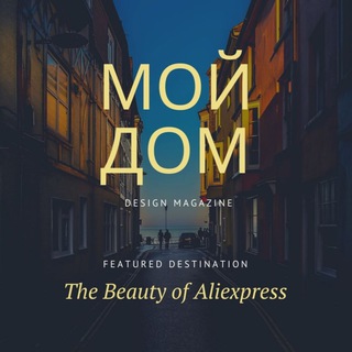 Логотип телеграм -каналу moidomsaliexpress — 🏠Мой дом с Алиэкспресс