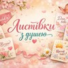 Telegram channel Листівки з душею🌷🎀🫶🏻💖 logo