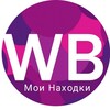 Логотип телеграм канала @moinahodkinawboriginal — Мои находки на WB