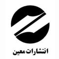 Logo saluran telegram moinpublisher — انتشارات معین