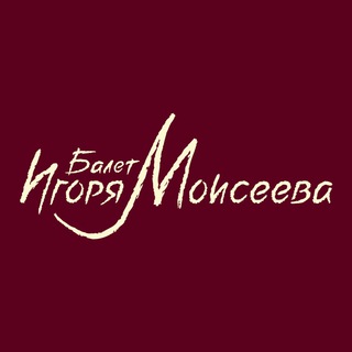 Логотип телеграм канала @moiseyev_ballet — Балет Игоря Моисеева / Igor Moiseyev Ballet ✔