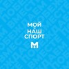 Логотип телеграм канала @moisportupdates — Лента обновлений и новостей АИС «Мой спорт»
