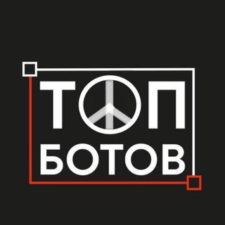 Логотип телеграм канала @moitopbotov — Топ боты