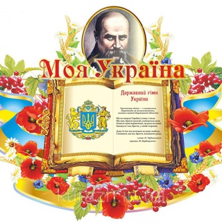 Логотип телеграм -каналу moja_ukraina — Моя Україна💙💛