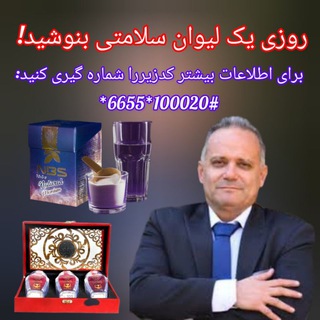 لوگوی کانال تلگرام mojavezat_superfood_nbs — تاییده ها و مجوزهای قانونی مستندات بین المللی(سوپرفود nbs) دکتر عارف خلخالی مشاوره وفروش🆔(مشاورارشدخانم بهرامی 09930110464)