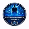 Логотип телеграм канала @mojbusiness_bc — Предприниматель (дайджест)