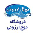 Telegram channel فروشگاه موج ارزونی قم logo