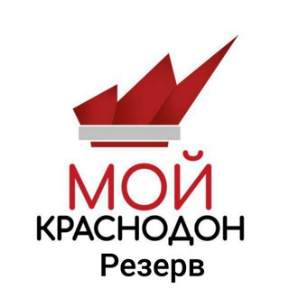 Логотип телеграм канала @mojkrasnodon — Мой Краснодон | Резерв