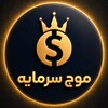 لوگوی کانال تلگرام mojsarmaye — تحلیل | موج سرمایه