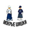 Логотип телеграм канала @mokrieshishki — мокрые шишки