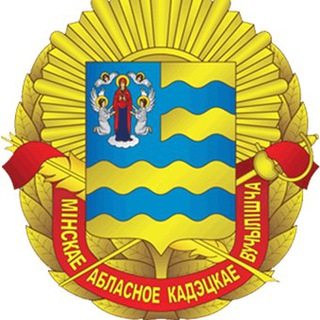 Логотип телеграм канала @moky2020 — Минское областное кадетское училище