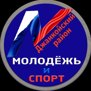 Логотип телеграм канала @mol_dzhankoyrayon — Молодежь Джанкойского района