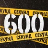 Логотип телеграм канала @moldova600 — 600 секунд МОЛДОВА 🇲🇩