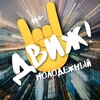 Логотип телеграм канала @moldvizh — Молодежный ДВИЖ! 🔥