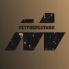 Логотип телеграм канала @molgorod_fund — МолГород-Ретроспектива