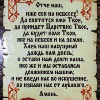 Логотип телеграм канала @molitva2019 — Молитвы на каждый день