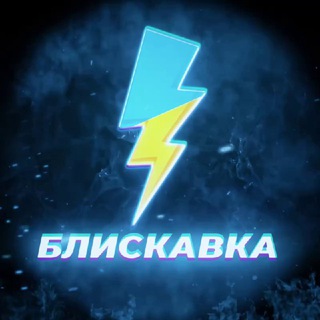 Logo saluran telegram molnia_10 — БЛИСКАВКА🇺🇦НОВИНИ