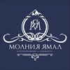 Логотип телеграм канала @molnia_yamal — Молния Ямал