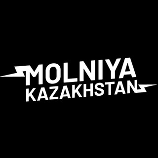 Логотип телеграм канала @molniya_kz — ⚡️Молния Казахстан — новости одной строкой